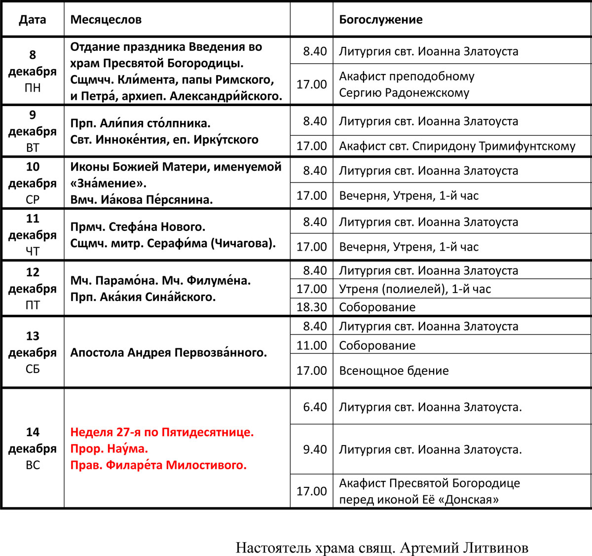 Богослужения 8 - 14 декабря Богослужения 8 - 14 декабря
