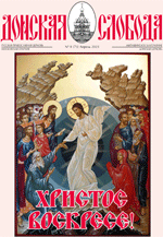 Первый номер 2023 года православной газеты Донская слобода